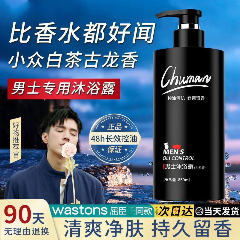 古龙沐浴露洗发水套装持久留香水控油保湿除螨沐浴乳洗澡男士专用