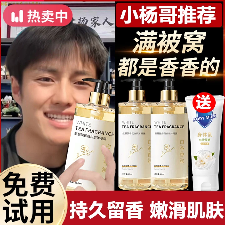 沐浴露持久留香72小时女男士香水蓬松洗发水套装官方正品牌除螨