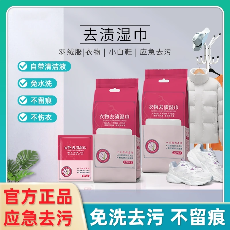 町故事同款衣物去渍湿巾羽绒服清洁去污去油擦鞋湿纸巾便携免水洗