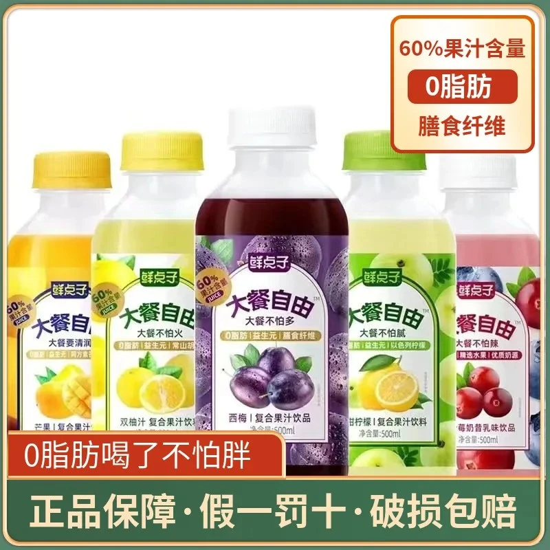 鲜点子大餐自由西梅复合果汁饮品优质原浆营养可5拼一次尝直播间