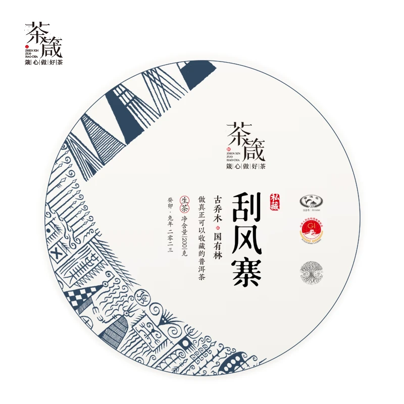 茶箴刮风寨普洱生茶纯料易武原始森林春茶可泡可煮可焖200g
