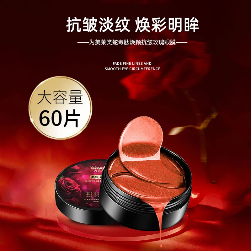 【焕颜舒缓】红玫瑰眼膜抗皱淡化细纹眼袋补水保湿提拉紧致眼膜贴