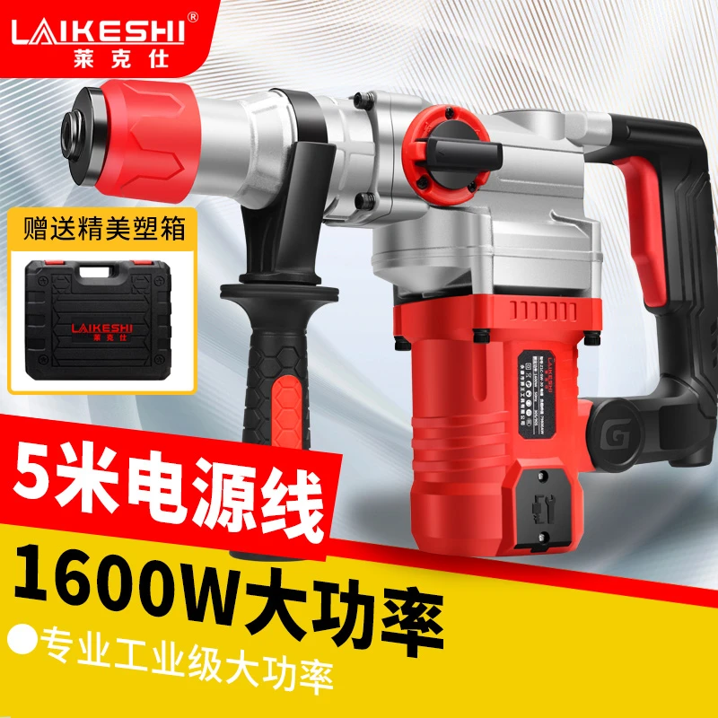 赠送精美塑箱+5米电源线 莱克仕电锤电镐电钻多功能大功率