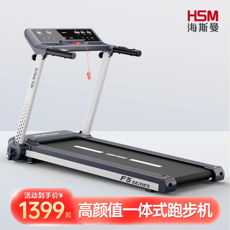 HSM/海斯曼运动减震小型可折叠静音室内蓝牙健身器材锻炼品牌质保