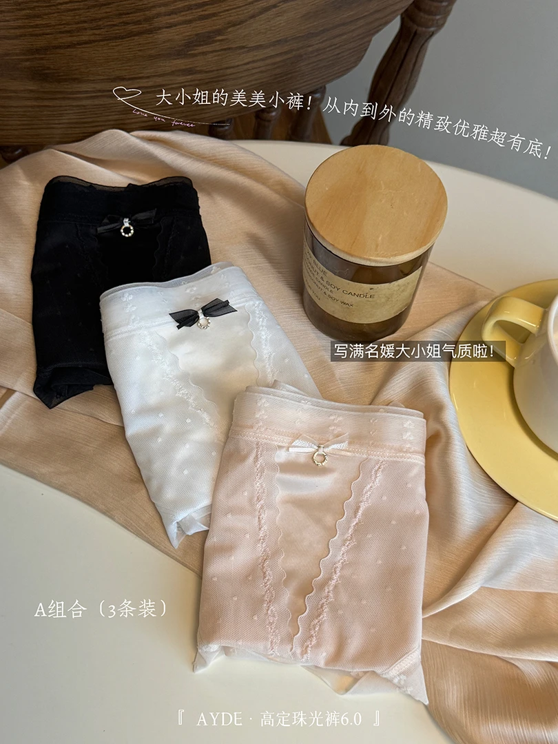 《无痕薄款》夏季气质舒适女士中腰少女内裤运动休闲透气网纱珠光裤