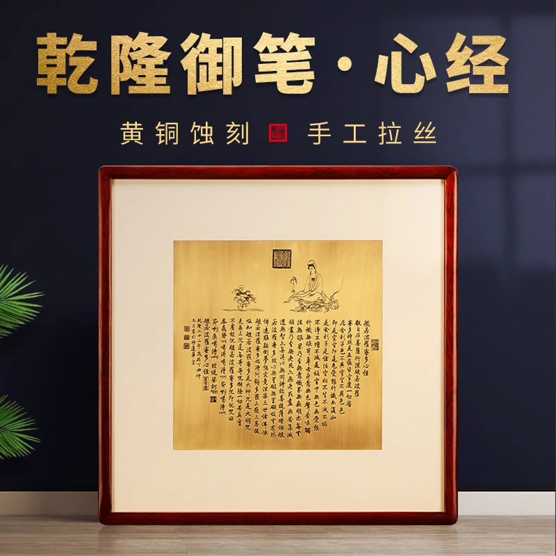 SANQIDI/三奇帝茶馆茶室禅意挂画心经黄铜蚀刻画中式背景装饰画