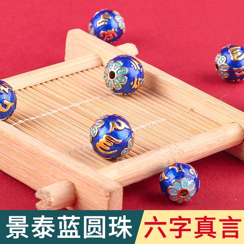 景泰蓝六字真言圆珠 珐琅铜烧蓝珠子diy手串手链配饰新款隔珠配件