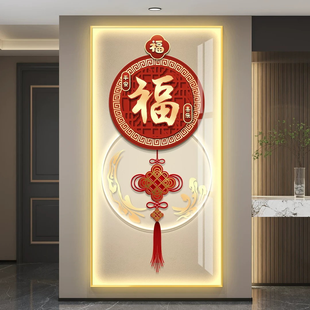 新中式福字玄关装饰画现代轻奢寓意好走廊过道挂画高级感发光壁画