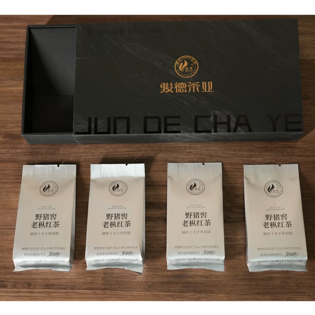 骏德茶厂新品【野猪窖老枞】桐木关金丝正山小种花香无松烟松香茶厂