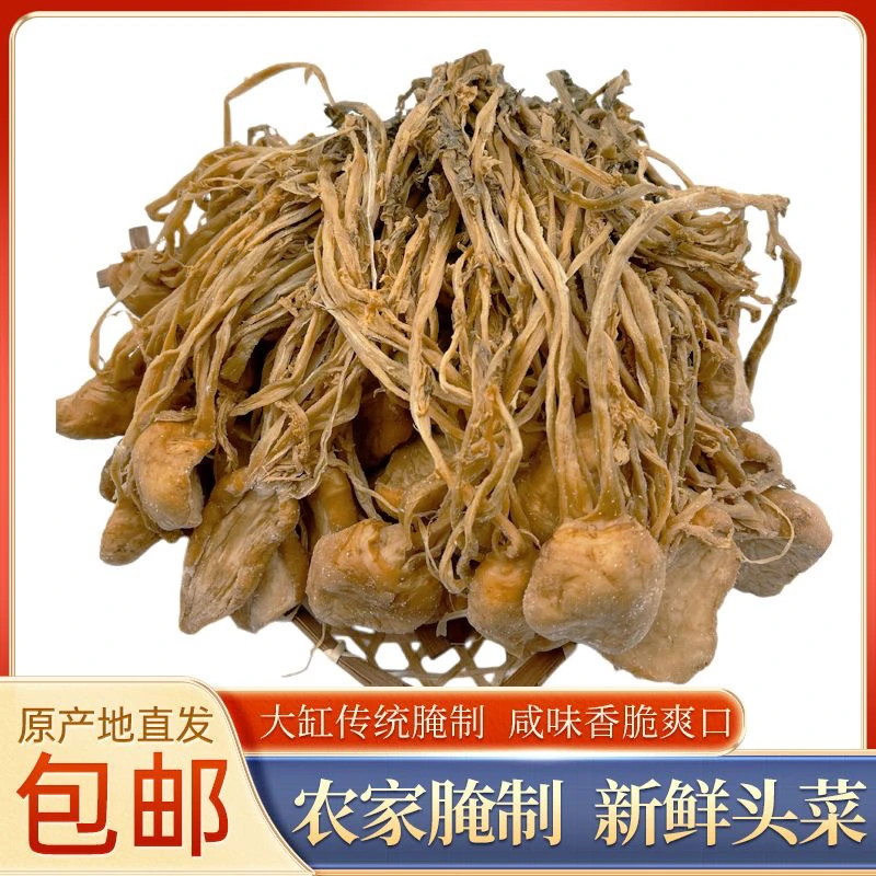 【农家代购】德庆江滨大头菜 广东特产大头菜咸菜腌制自晒