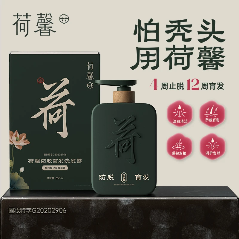【钻妈家惠惠】荷馨防脱育发纯洗发露修护组合-2