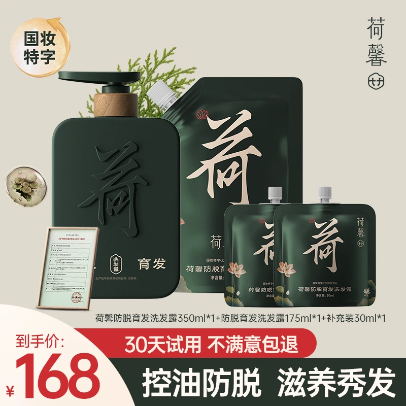 【防脱修护】荷馨防脱育发洗发露修复秃头草本木质控油洗护套XT