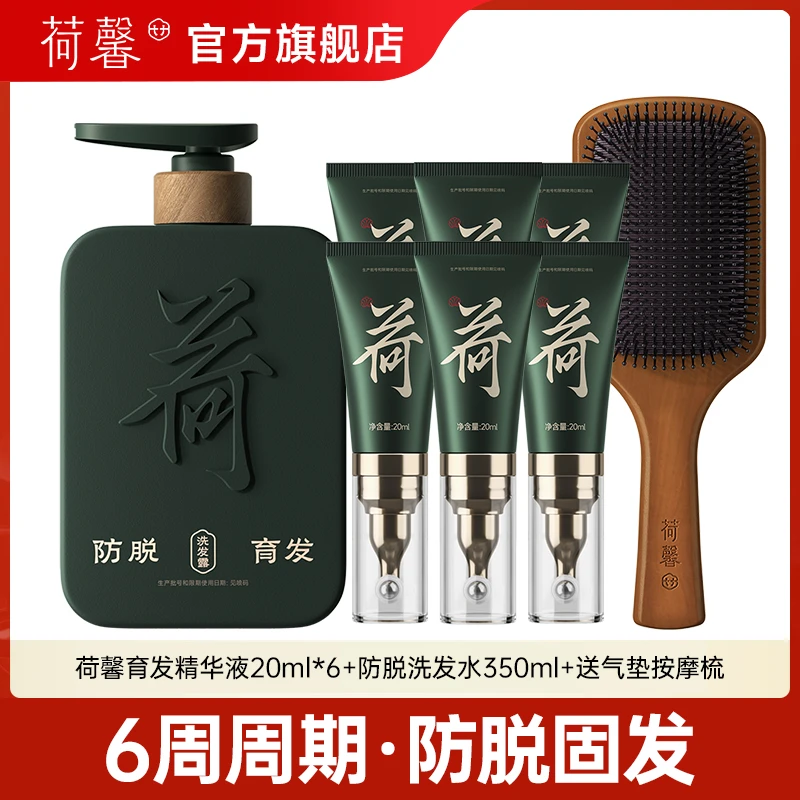 拒绝秃头!荷馨白参菌防脱育发精华液姜根侧柏叶固发洗发水-sc