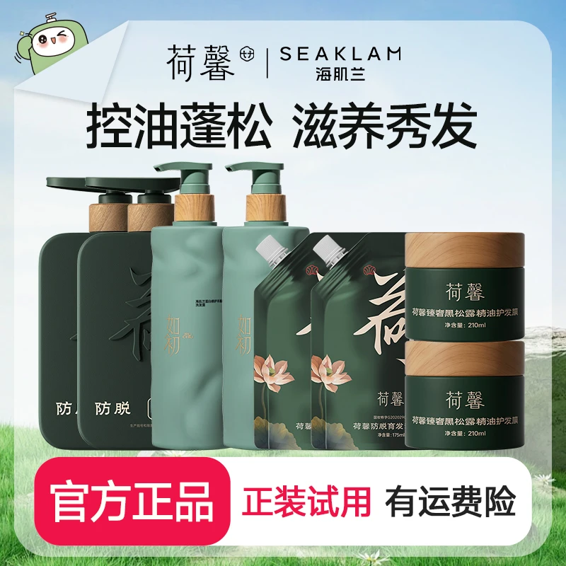 【火山专属】荷馨防脱育发洗发露如初发光洗发水发膜-C2个包发