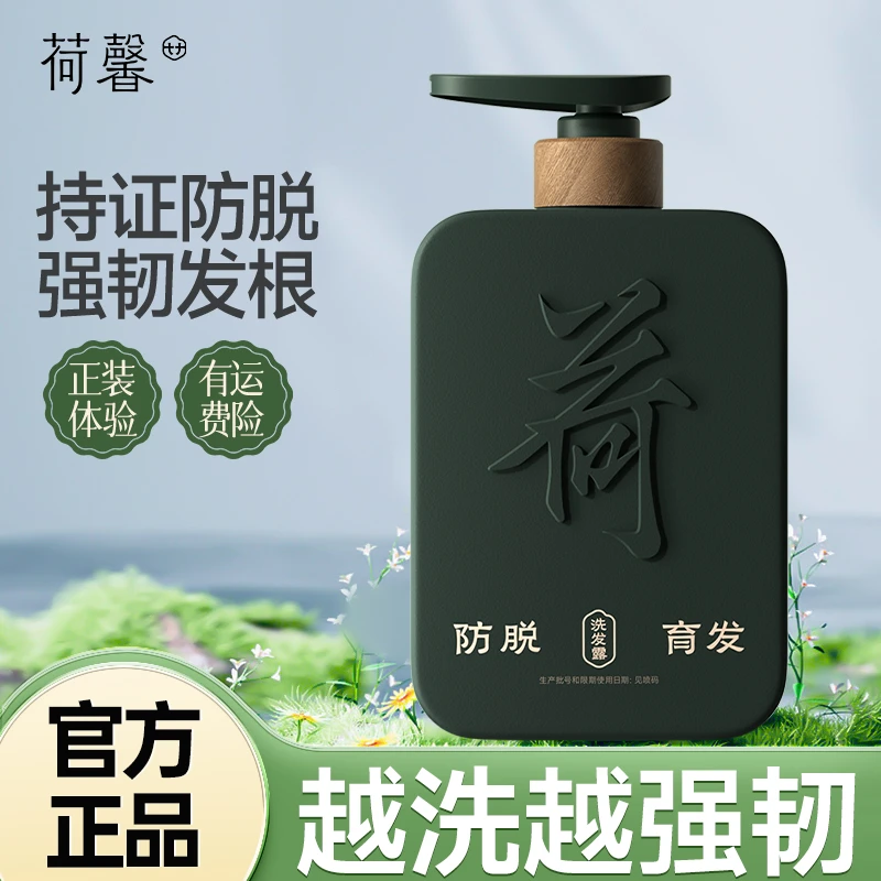 【妞妞专属】荷馨防脱育发洗发露如初控油去屑组合-K两个包发