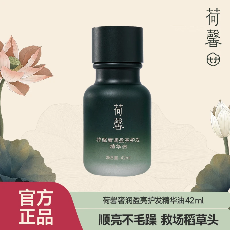 【钻爸专属】荷馨奢润盈亮护发精华油养发柔顺滋养保湿修护