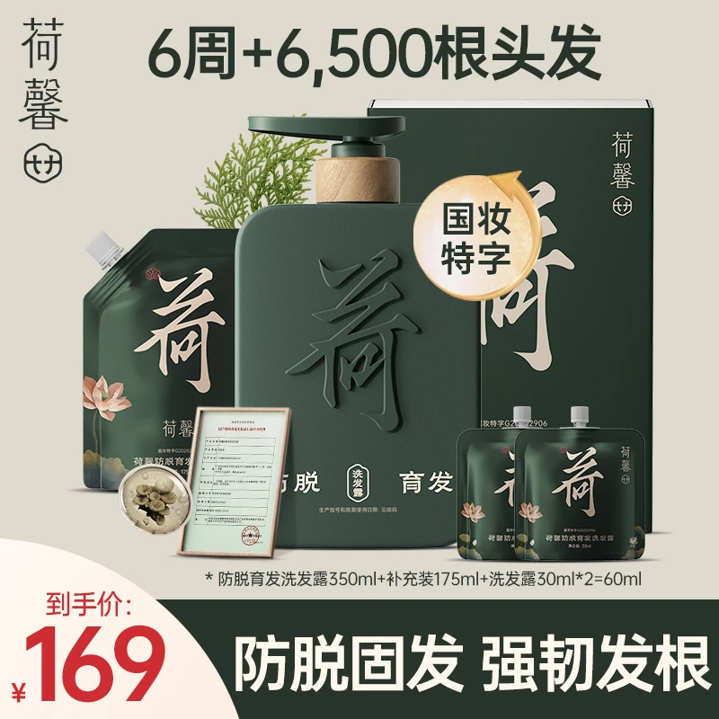 【防脱加强版】荷馨防脱育发洗发露修复秃头草本木质到手4件装XT