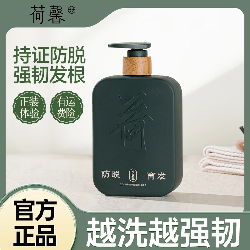 【小燕专属】荷馨防脱育发洗发露350ml修护发根滋养改善头皮环境-E