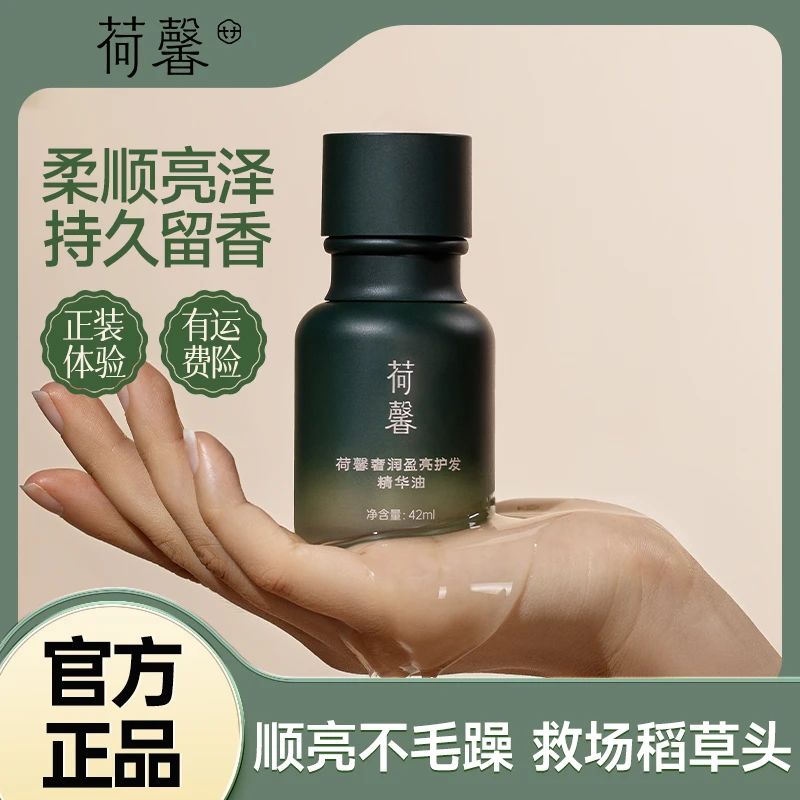 【小宋专属】荷馨奢润盈亮护发精华油养发柔顺滋养保湿修护-f2