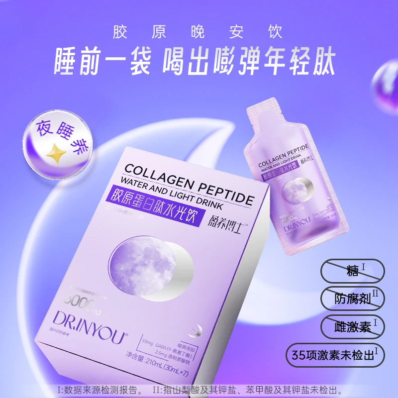 巨星优选胶原蛋白肽水光饮盈养博士风味饮品浓缩果蔬汁一盒30ml*7