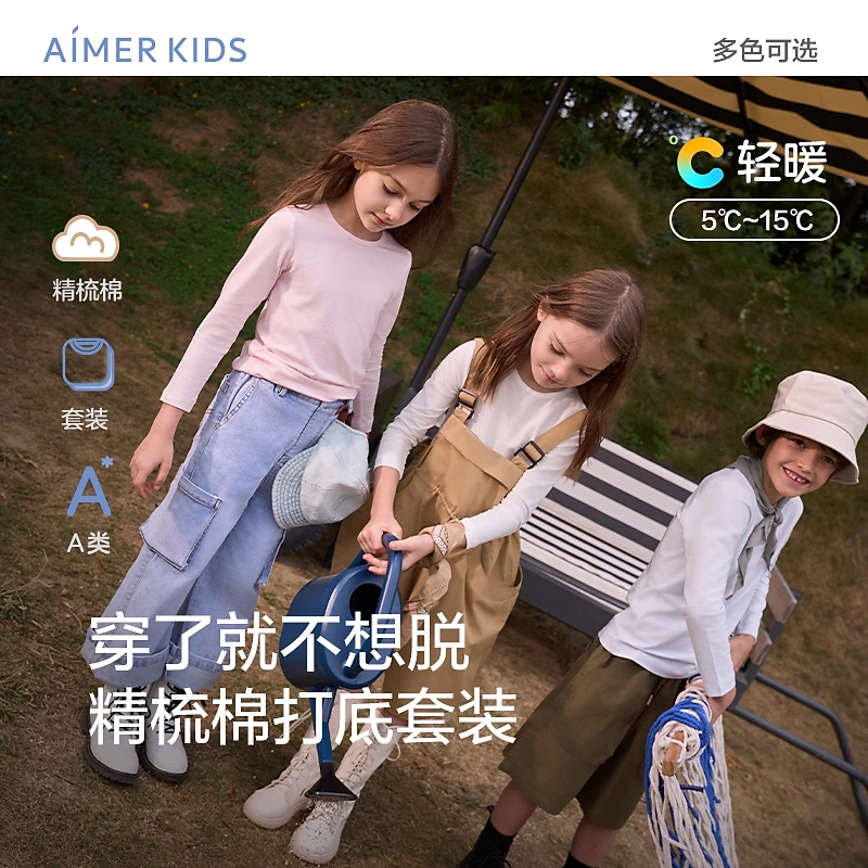 爱慕儿童天使暖衣棉氨纶男女童A类抗菌秋衣秋裤打底保暖衣套装DB