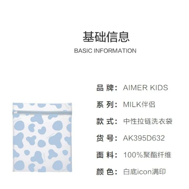 爱慕儿童奶皮洗衣袋