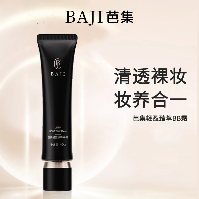 芭集bb霜亮肤滋润遮不易脱妆耐水瑕持久抗汗粉底液女提亮肤色cc霜