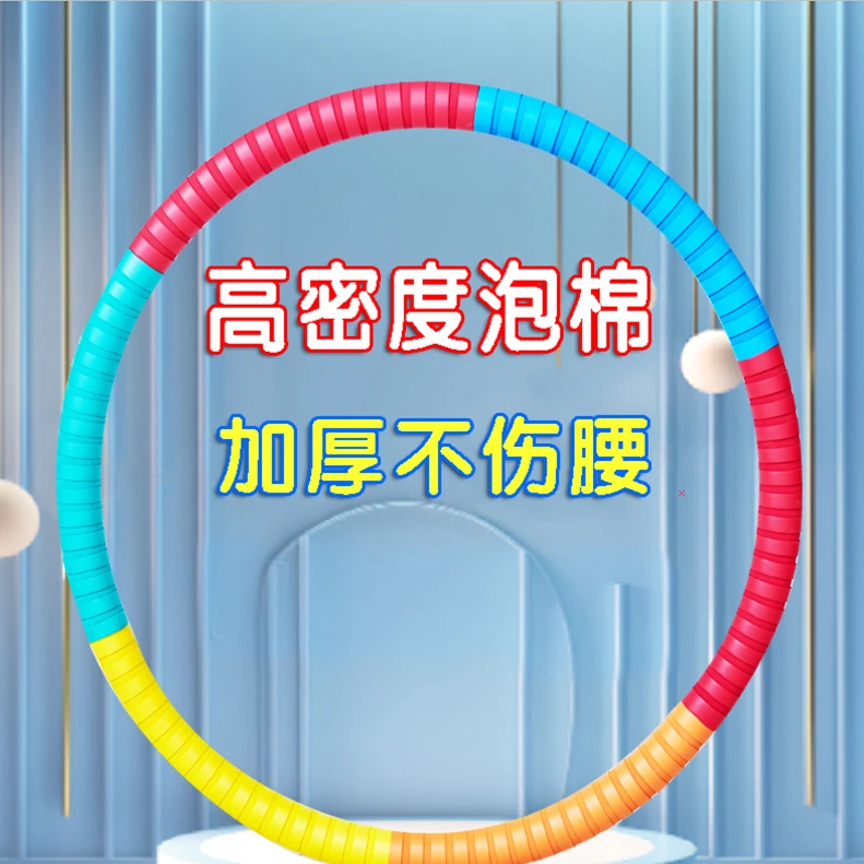 呼啦圈腰部健身不伤腰加厚泡棉成人呼啦圈运动锻炼加粗有氧
