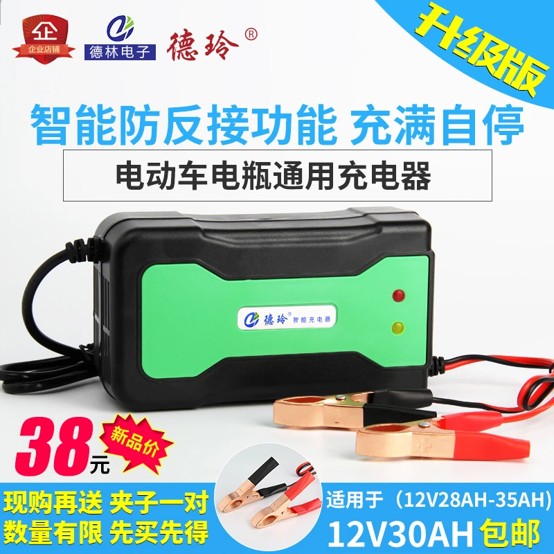 12V30A电瓶充电器电动车铅酸电池12伏2A智能摩托车蓄电池通用自停