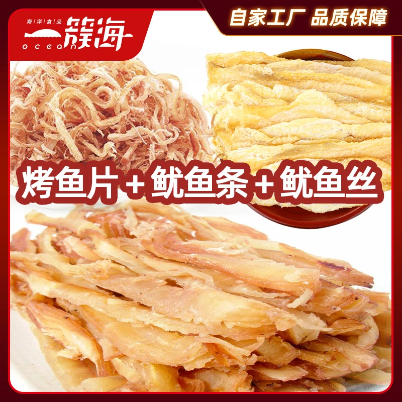 小海凤推荐：一簇海鱿鱼丝、鱿鱼条、烤鱼片（50g）小零食组合