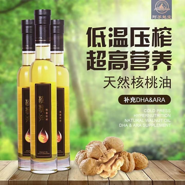 阿苏魁宝纯正核桃油500ml一级冷榨无添加植物食用油厂家直销