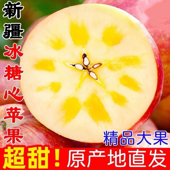 新疆直发正宗阿克苏冰糖心苹果甜脆多汁新鲜采摘整箱