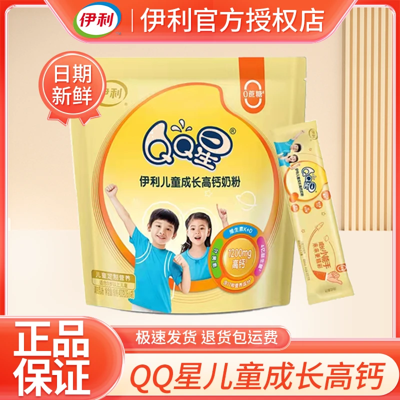 【官方正品】伊利QQ星儿童成长高钙营养奶粉400g袋装3到14岁适用