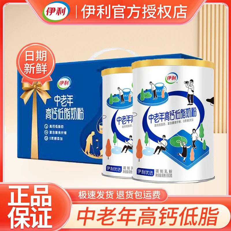 礼盒装伊利中老年奶粉高钙低脂膳食纤维无蔗糖送礼送长辈营养调制