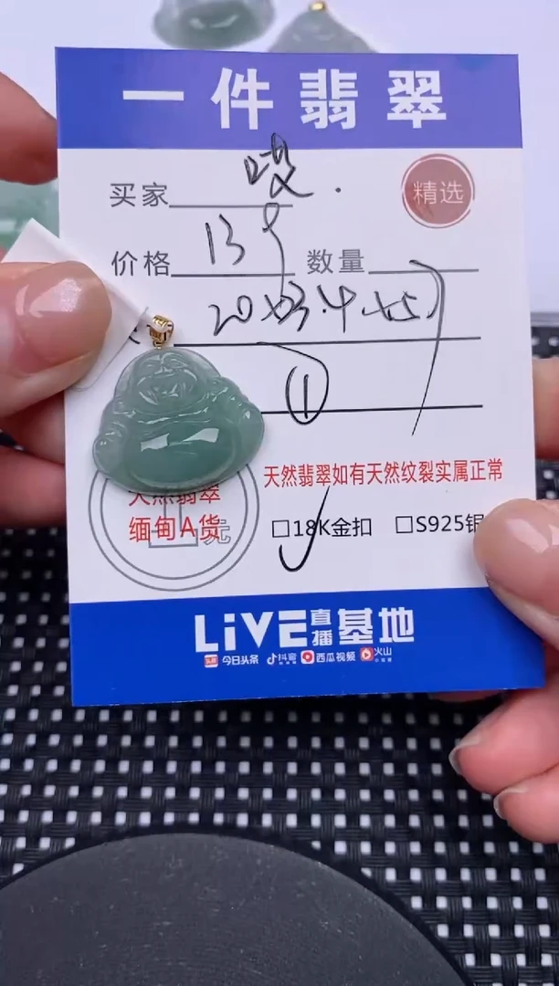 【闪购商品】翡翠颈饰18K金镶嵌挂件