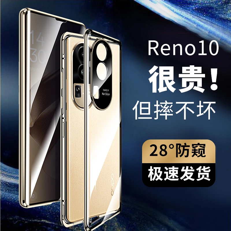 适用OPPO Reno10/9/8/Pro双面全包手机壳防偷窥防摔镜头钢化膜