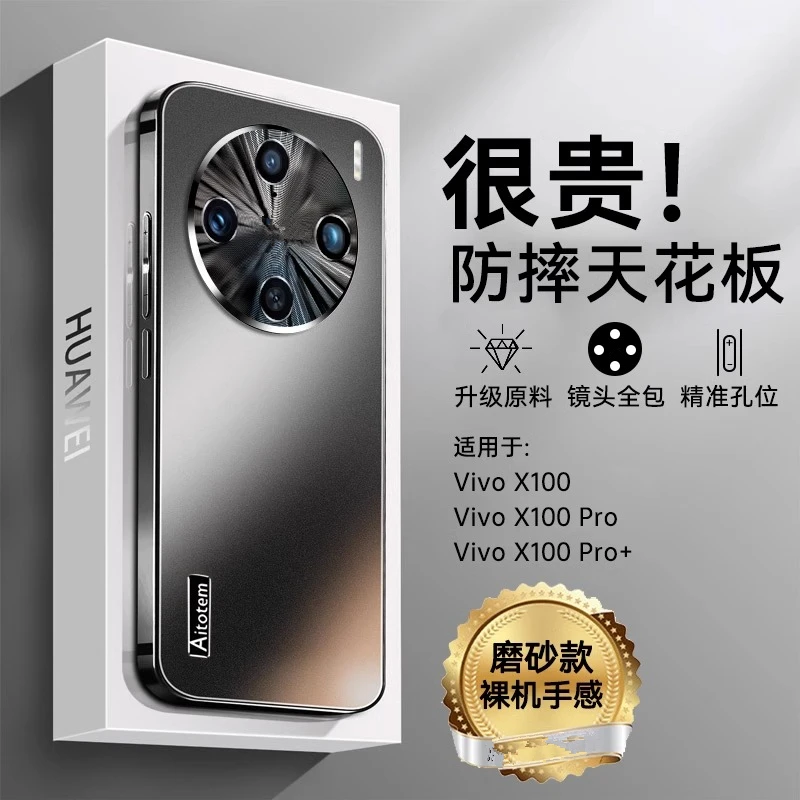 vivoX100手机壳X100Pro新款X100pro+镜头全包高端超薄防摔防爆壳