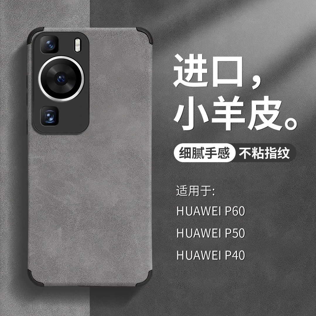 高档皮套华为P50手机壳新款华为P40Pro小羊皮全包防摔ins小众P30p