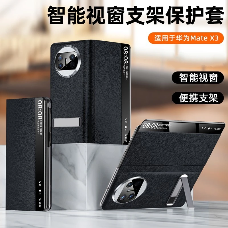 适用华为MateX5折叠手机壳mateX3智能视窗支架翻盖皮套全包防摔套
