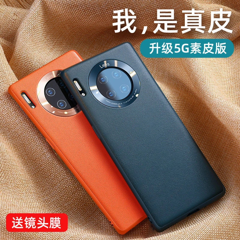 苹果华为vivo小米手机壳mate30pro素皮镜头全包防摔网红真皮硅胶