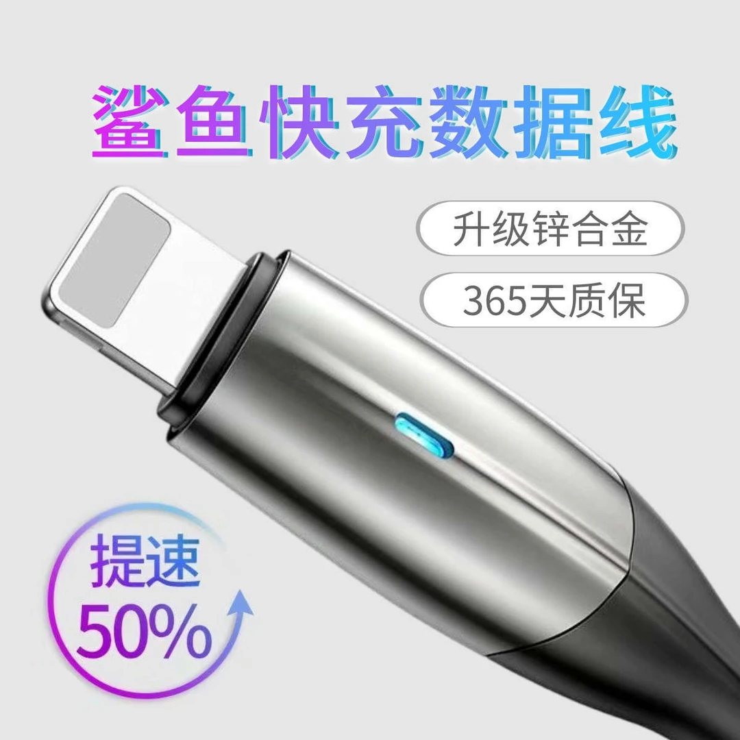 大鲨鱼锌合金尼龙带灯数据线适用小米苹果type-c快充线手机充电线