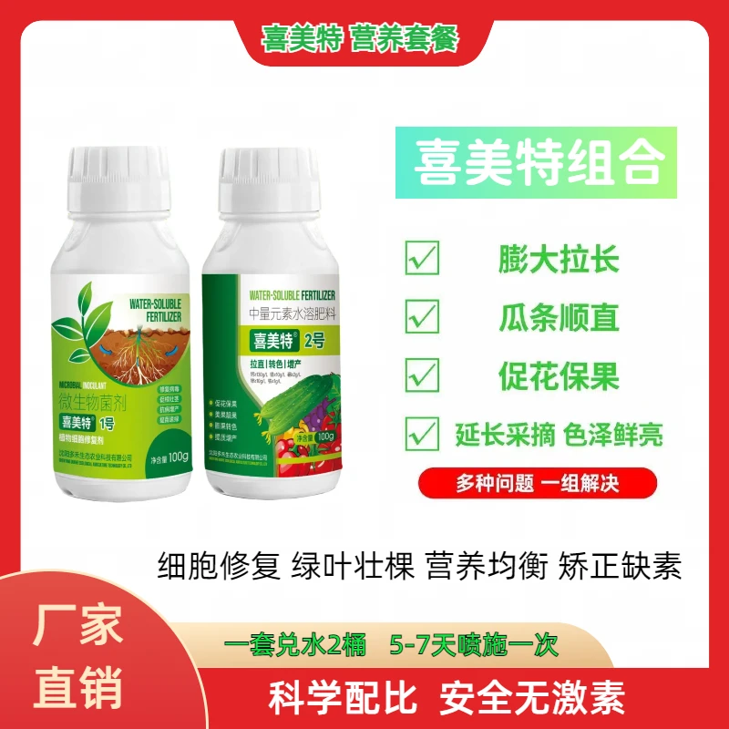 喜美特黄瓜专用拉直拉长保花保果弯瓜化瓜尖嘴瓜大肚瓜专用叶面肥