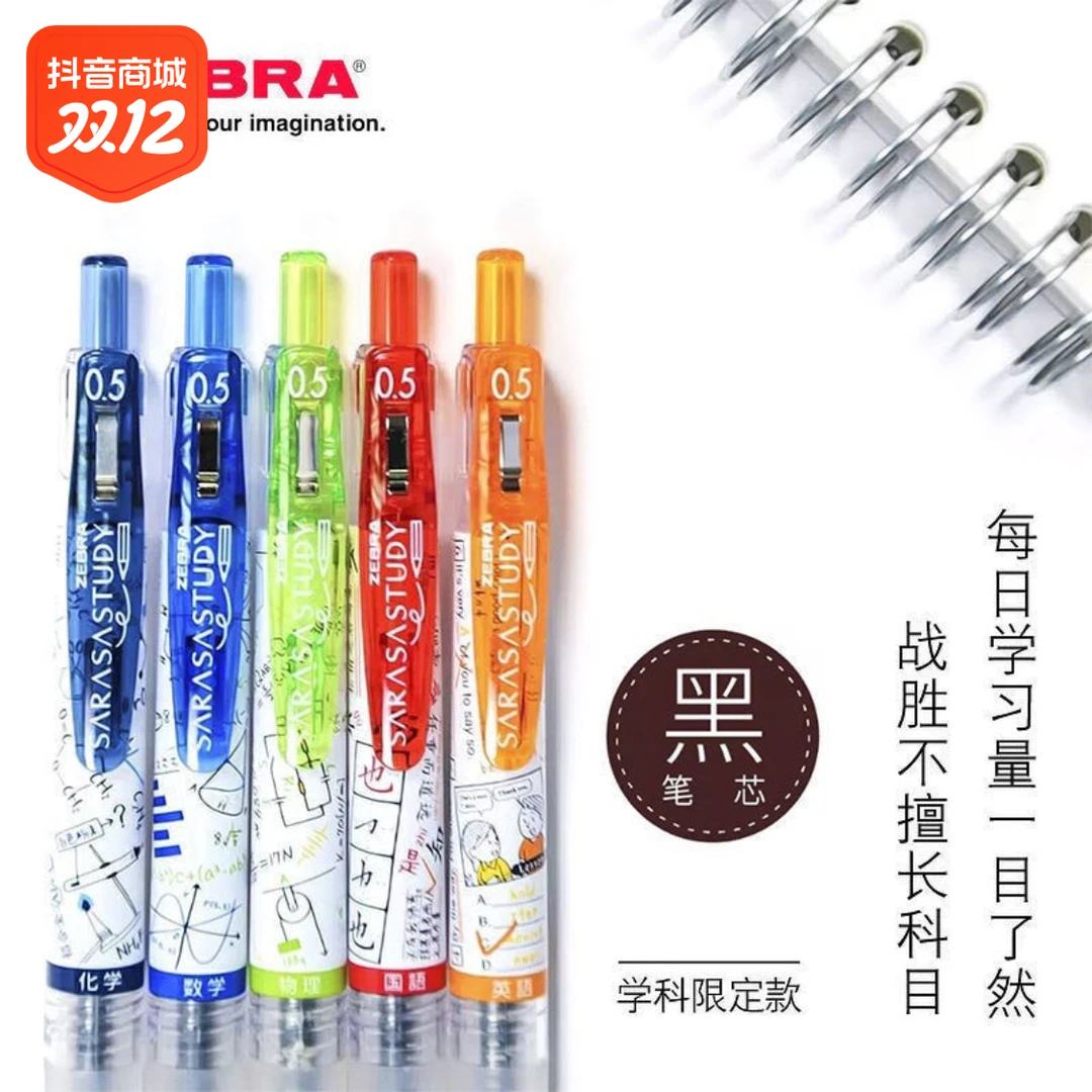 绝版限定日本斑马zebra学科中性笔0.5mm稀有水笔学生用数学黑0.5