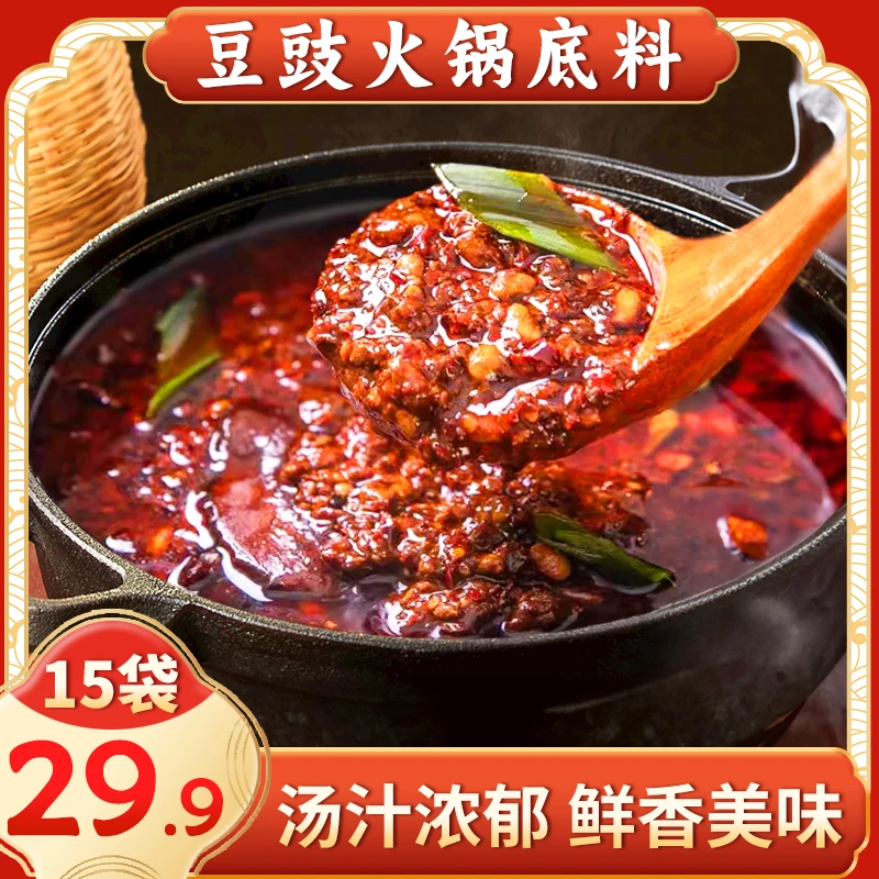 【直播专享！29.9元15袋】豆豉火锅底料 豆香浓郁 火锅必备 50g/袋