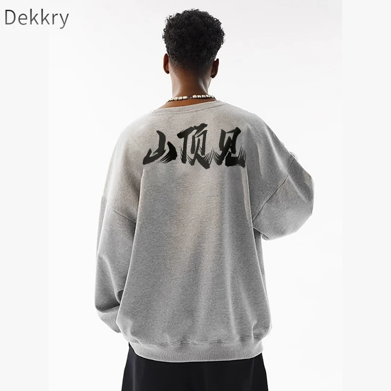 Dekkry山顶见男女宽松美式潮牌百搭重磅纯棉情侣装上衣打底卫衣