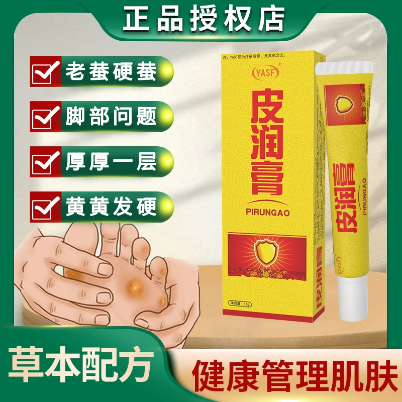 【草本配方】皮润膏老皮硬皮老疙瘩手部脚部粗糙外用护理