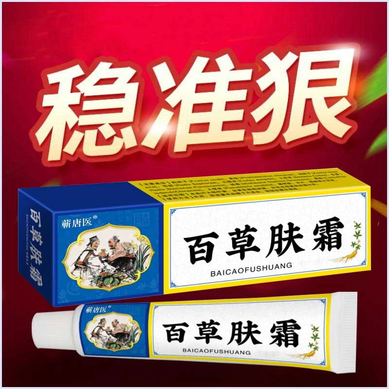 百草肤霜止痒膏皮肤1痒抑菌乳膏全身手脚上痒止痒王草本膏