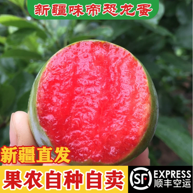 新疆喀什原产地味帝鲜果4斤   顺丰空运直发精品爽口红心酸甜