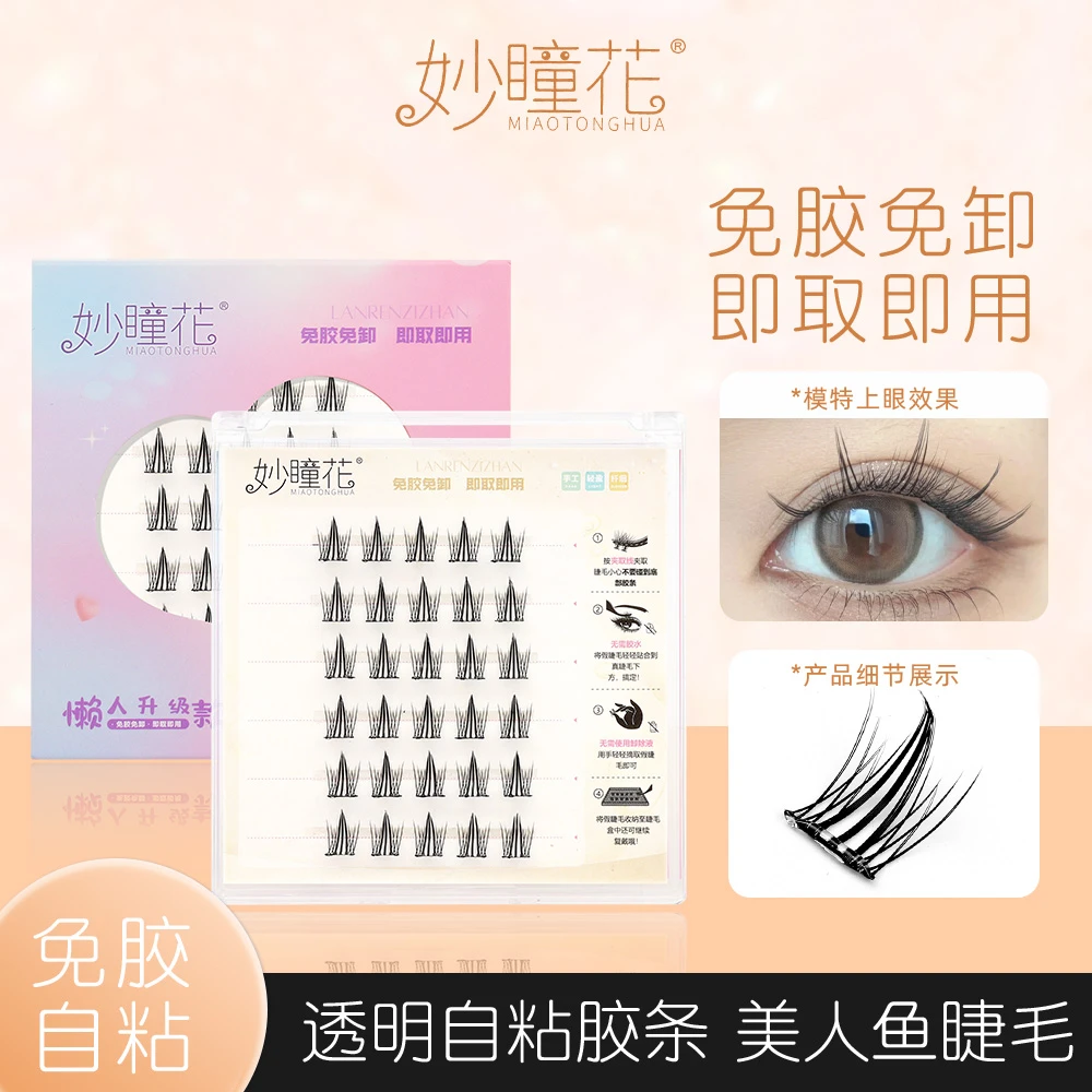 妙瞳花免胶款美人鱼+猫爪+冰山花海+三部曲+太阳花+小火苗组合装