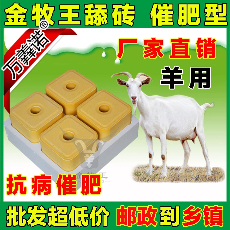 金牧王舔砖盐砖苏打催肥舔砖牛羊驴添砖驱虫盐块耐舔添块抗病盐石